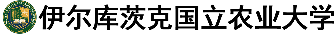 俄罗斯伊尔库茨克国立农业大学logo